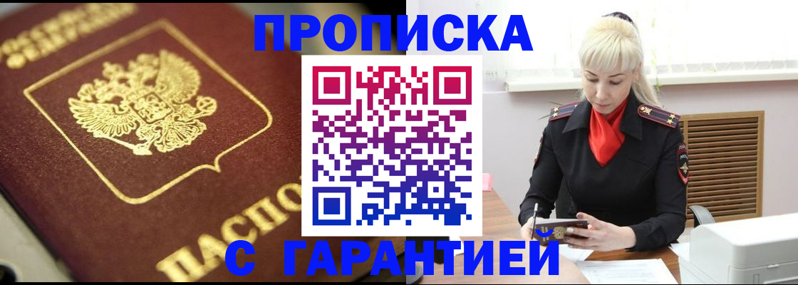 прописка для школы в Иркутской области