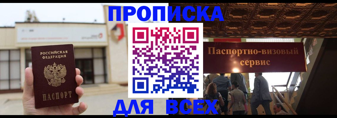 прописка для работы в Иркутской области