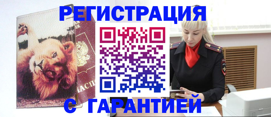 прописка от собственника в Иркутской области