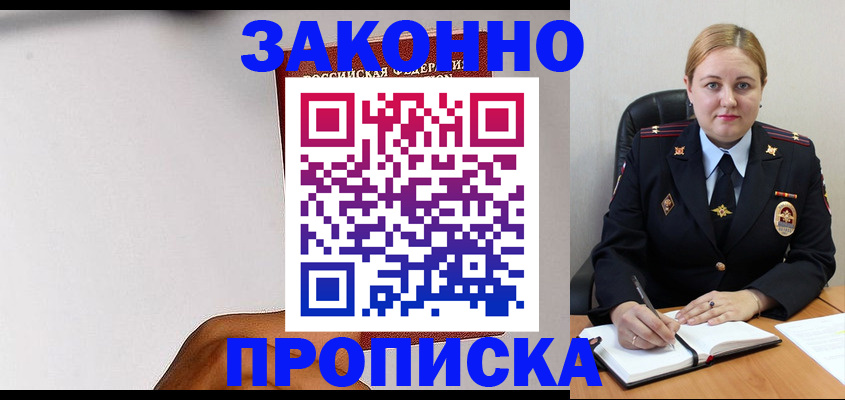 прописка паспорт в Иркутской области