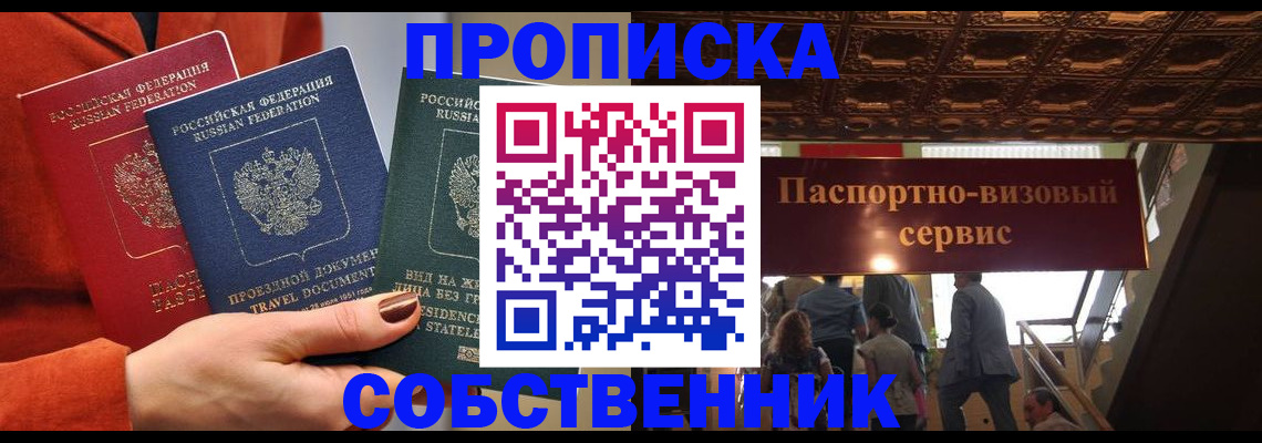 временная регистрация в квартире в Иркутской области